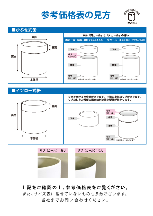 かみ缶参考価格表